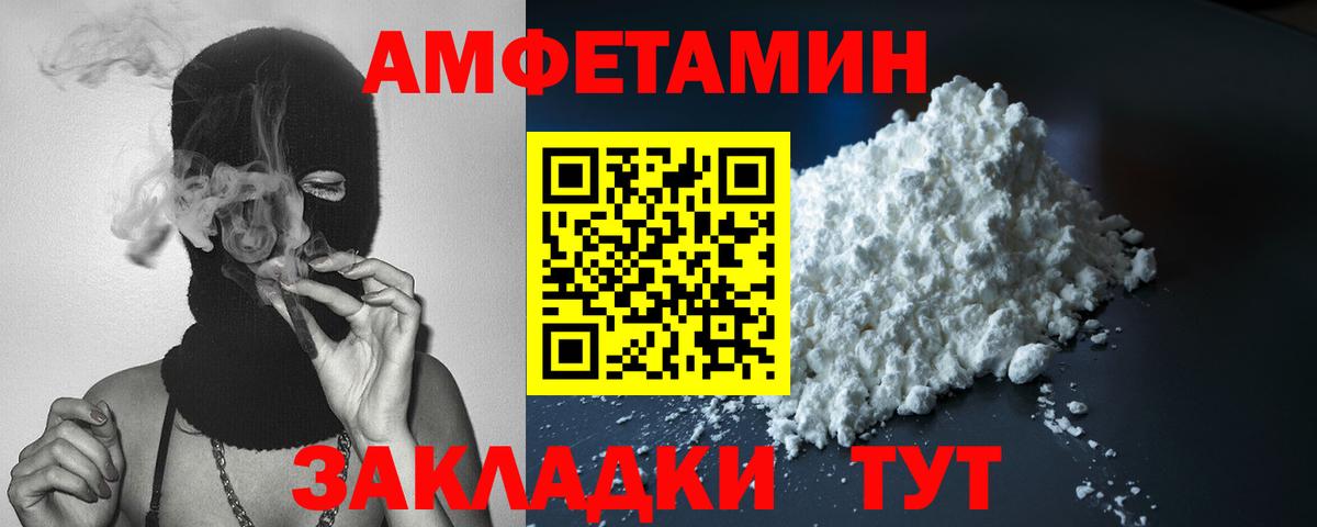 Амфетамин Розовый Ржев