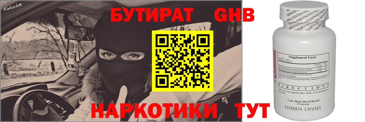 Ржев  Бутират бутандиол  Вход с VPN 