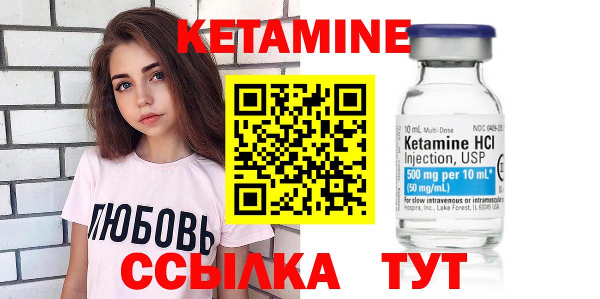 Кетамин ketamine Ржев