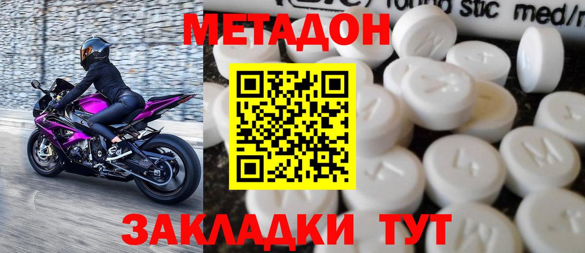 Метадон кристалл  МЕТАДОН кристалл  Вход с VPN  Ржев 